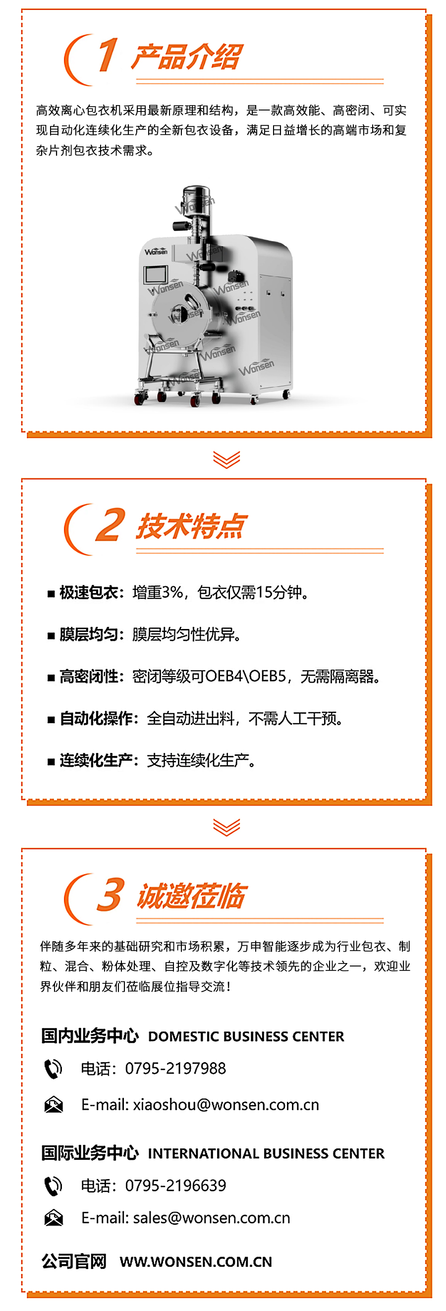 展前快訊 I 萬申智能推出全新片劑包衣技術(shù)！.jpg